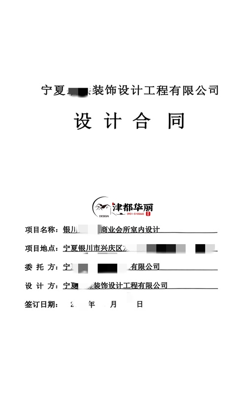 銀川裝修公司推薦|?恭喜銀川商業(yè)會(huì)所室內(nèi)設(shè)計(jì)合同簽約津都華麗
